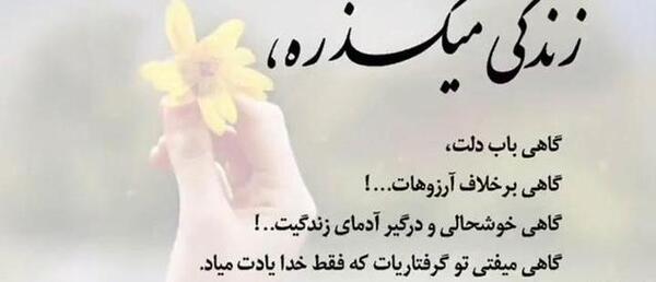 عکس نوشته زندگی میگذره گاهی باب دلت