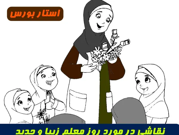 عکس نقاشی روز معلم سخت