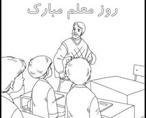عکس نقاشی روز معلم مبارک
