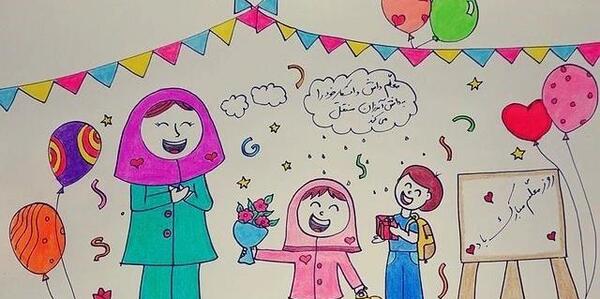 عکس نقاشی روز معلم مبارک