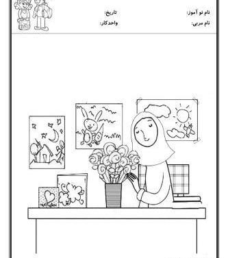 عکس نقاشی روز معلم مرد