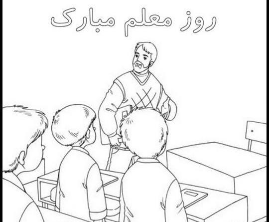 عکس نقاشی روز معلم راحت