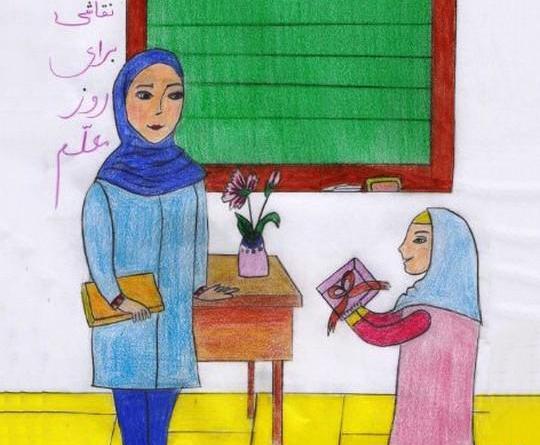 عکس نقاشی روز معلم راحت