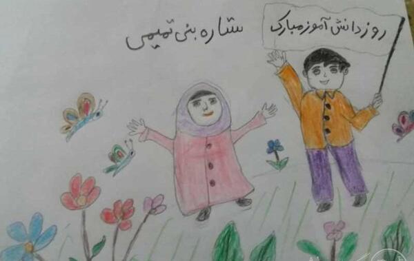 عکس نقاشی روز دانش آموز ۱۳ آبان