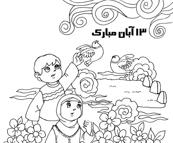 عکس نقاشی روز دانش آموز ۱۳ آبان