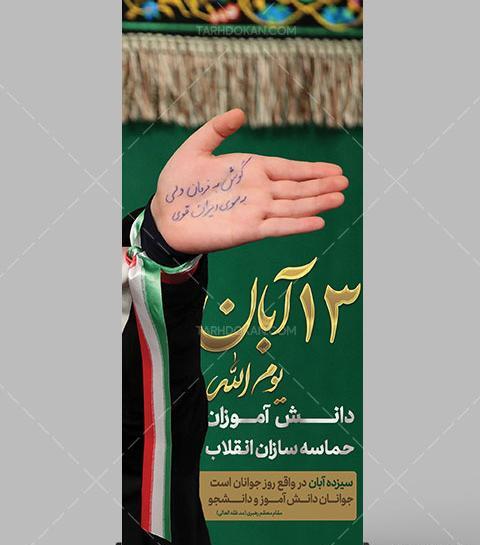 عکس نقاشی روز دانش آموز ۱۳ آبان