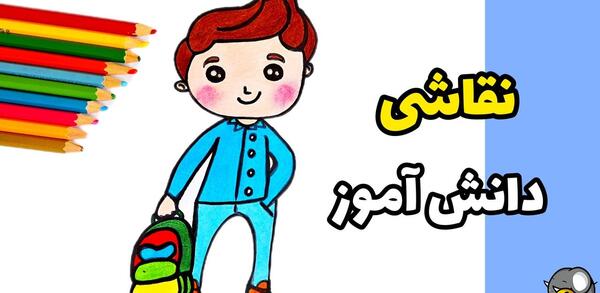 عکس نقاشی روز دانش آموز دخترانه ساده
