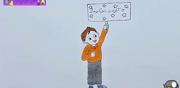 عکس نقاشی روز دانش آموز سخت
