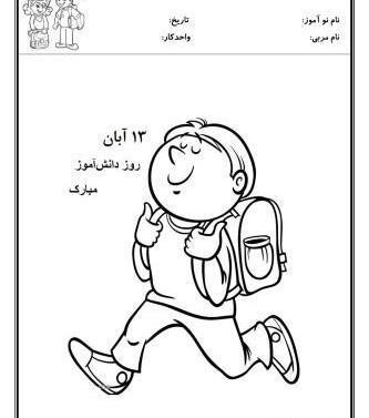 عکس نقاشی روز دانش آموزان