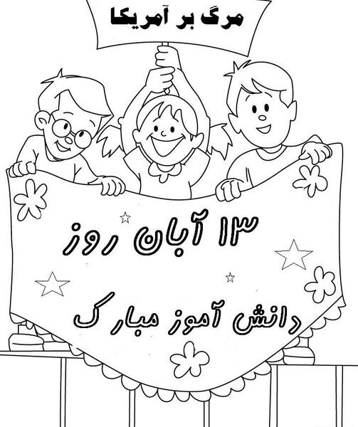 عکس نقاشی روز دانش آموزان