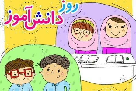 عکس نقاشی روز دانش آموزان