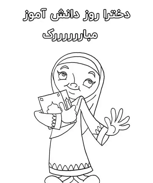 عکس نقاشی روز دانش آموز ساده و زیبا