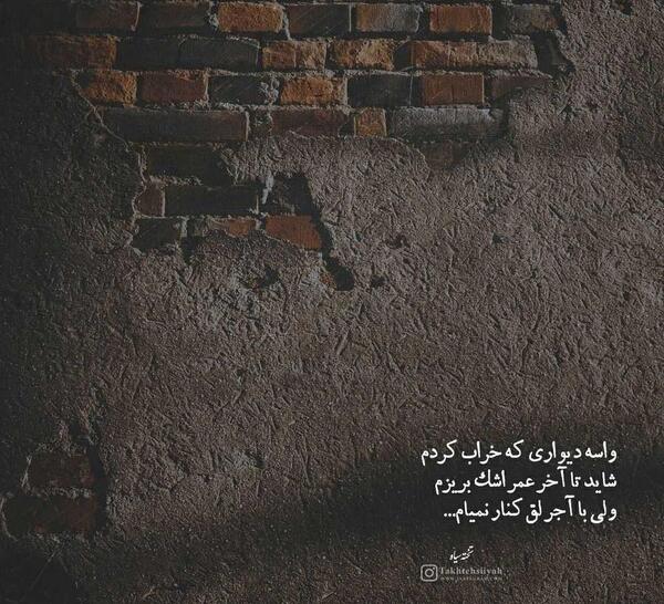 عکس نوشته گاهی باید دور خودت دیوار بکشی