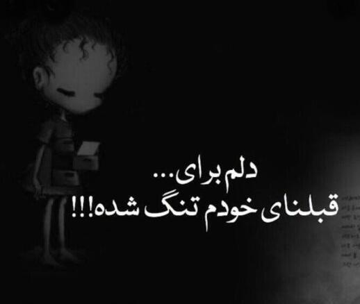 عکس نوشته ی گاهی دلم برای خودم تنگ میشود