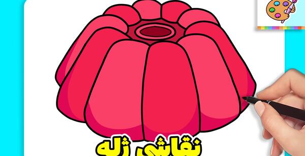 عکس نقاشی ژله آسان