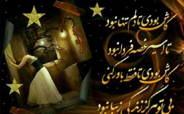 عکس نوشته زندگی را با عشق نوش جان باید کرد