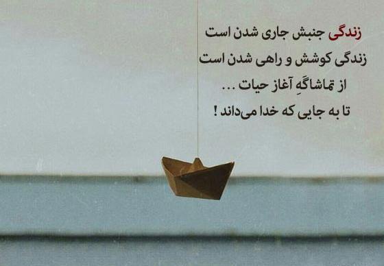 عکس نوشته زندگی را با عشق نوش جان باید کرد
