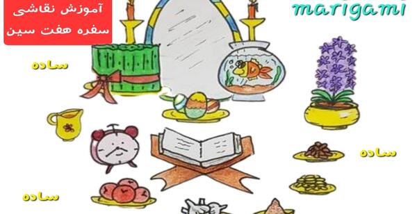 عکس نقاشی سفره هفت سین کلاس سوم