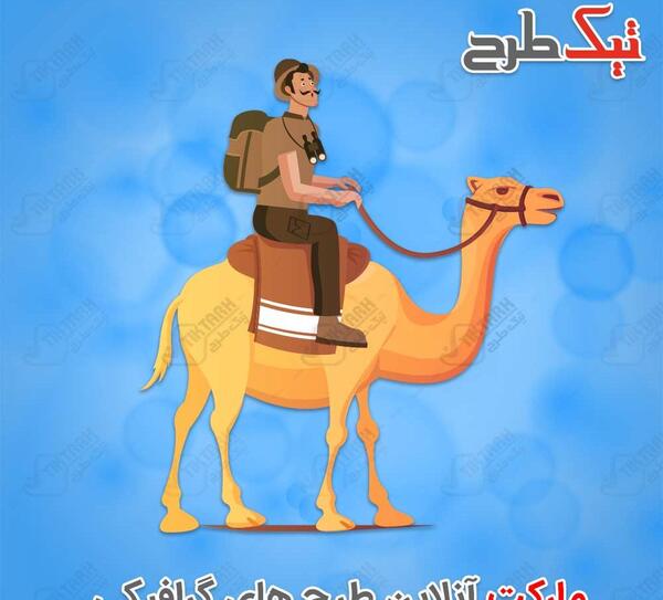 عکس نقاشی شتر واقعی