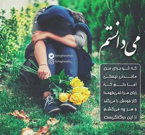 عکس نوشته وقتی که باید باشی نیستی