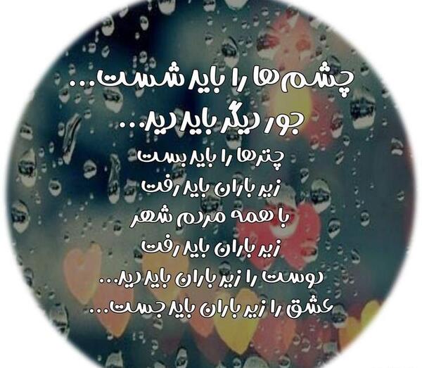عکس نوشته دیگه باید رفت