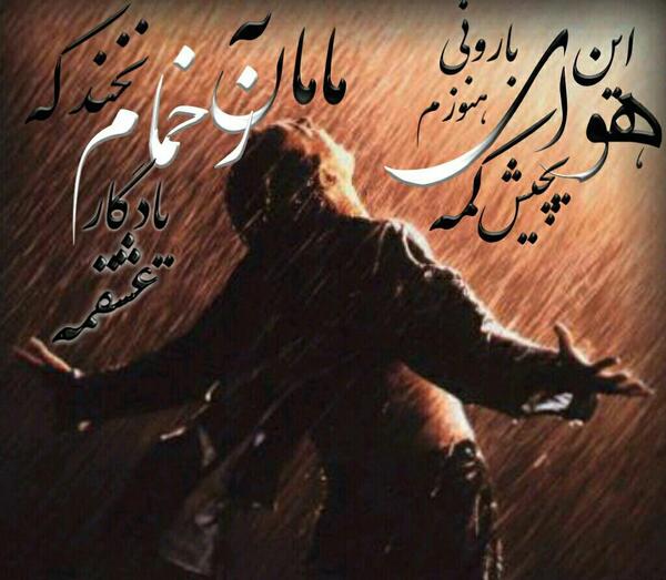 عکس نوشته یه وقتایی باید رفت