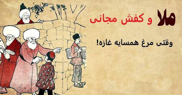 عکس نقاشی درباره ضرب المثل مرغ همسایه غاز است