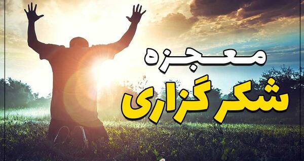 عکس نقاشی درباره ضرب المثل شکر نعمت نعمتت افزون کند