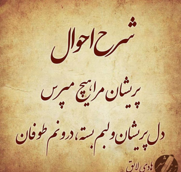 عکس نوشته نوکه میاد به بازار کهنه میشه دل آزار