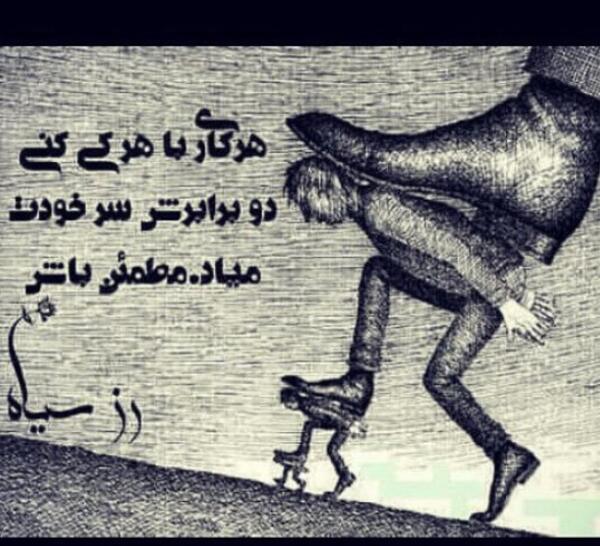 عکس نوشته هرکاری کنی سرت میاد