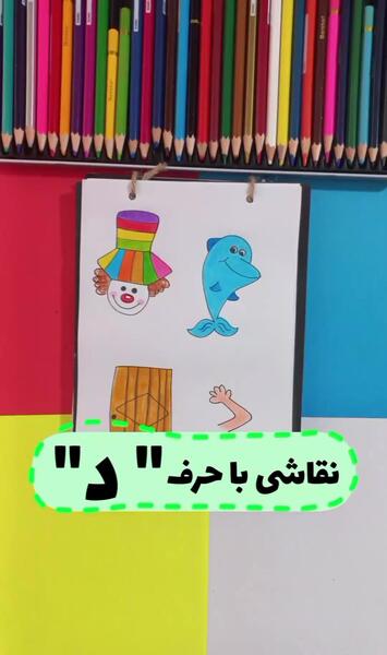 عکس نقاشی طبیعت کودکانه کلاس اول