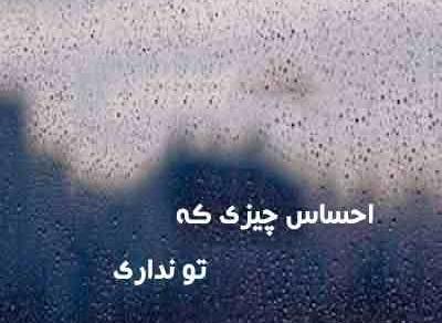 عکس نوشته میبینم میخندم رد میشم