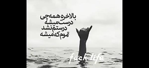 عکس نوشته بالاخره درست میشه