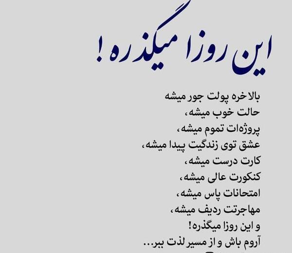 عکس نوشته بالاخره درست میشه