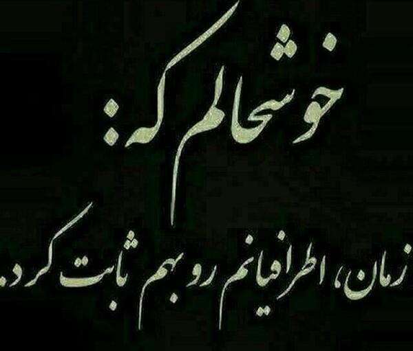عکس نوشته زمان همه چیزو ثابت میکنه