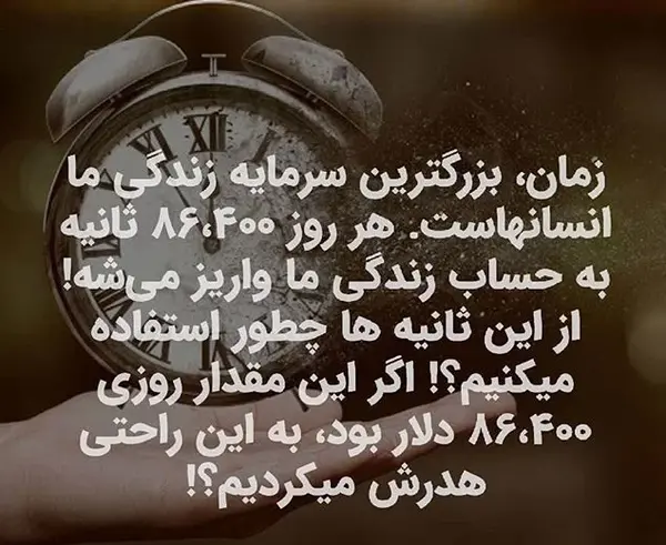 عکس نوشته زمان همه چیزو ثابت میکنه