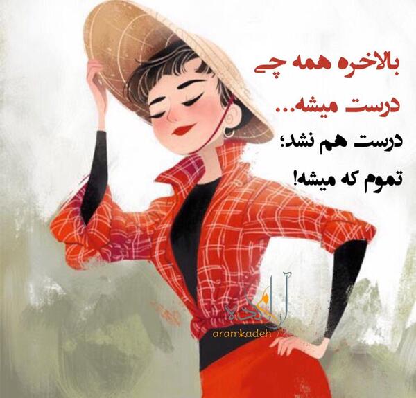 عکس نوشته بالاخره تموم میشه