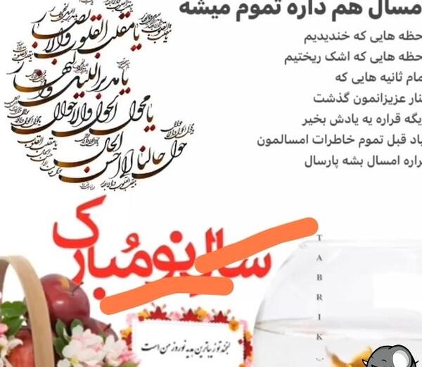 عکس نوشته سال داره تموم میشه