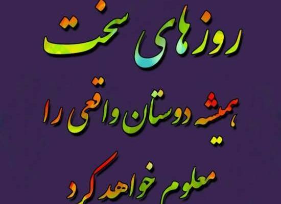 عکس نوشته روزای سخت تموم میشه