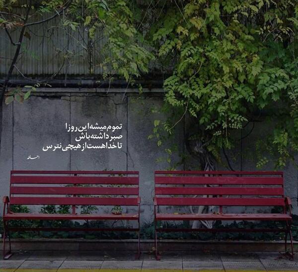 عکس نوشته خدایا این روزا کی تموم میشه