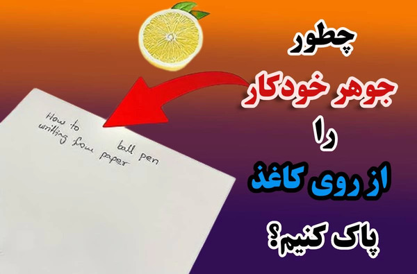 چطور نوشته رو از روی عکس پاک کنیم