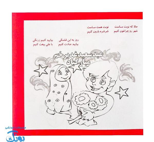 عکس نقاشی عید غدیر کلاس پنجم