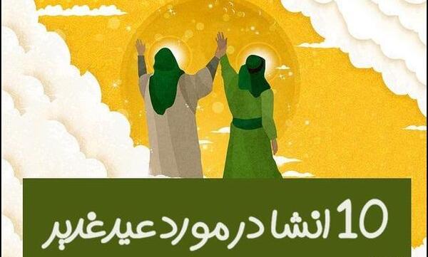 عکس نقاشی عید غدیر کلاس پنجم