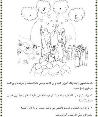 عکس نقاشی عید غدیر برای مسابقه