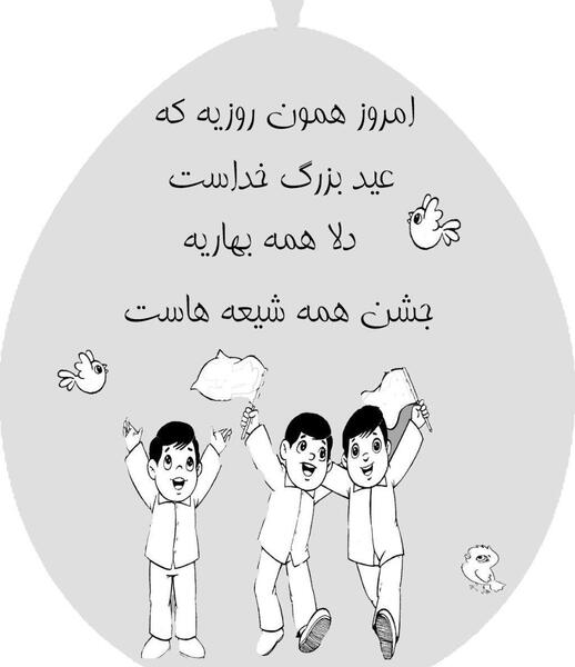 عکس نقاشی عید غدیر خم برای بزرگسالان
