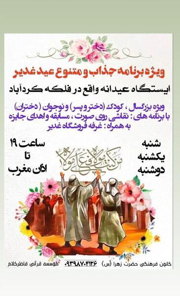 عکس نقاشی عید غدیر خم برای بزرگسالان
