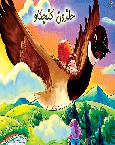 عکس نقاشی غاز وحشی