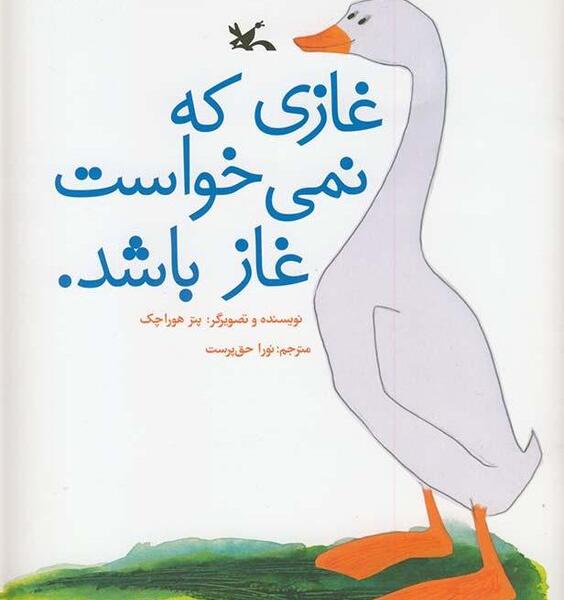 عکس نقاشی غاز آسان