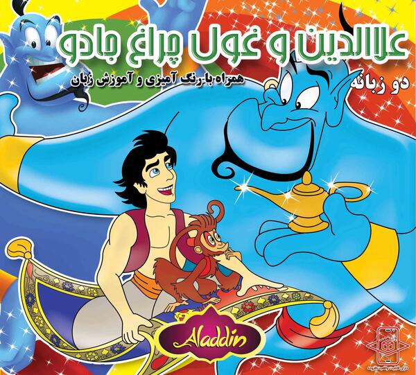 عکس نقاشی غول چراغ جادو