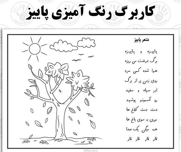 عکس نقاشی فصل پاییز پیش دبستانی